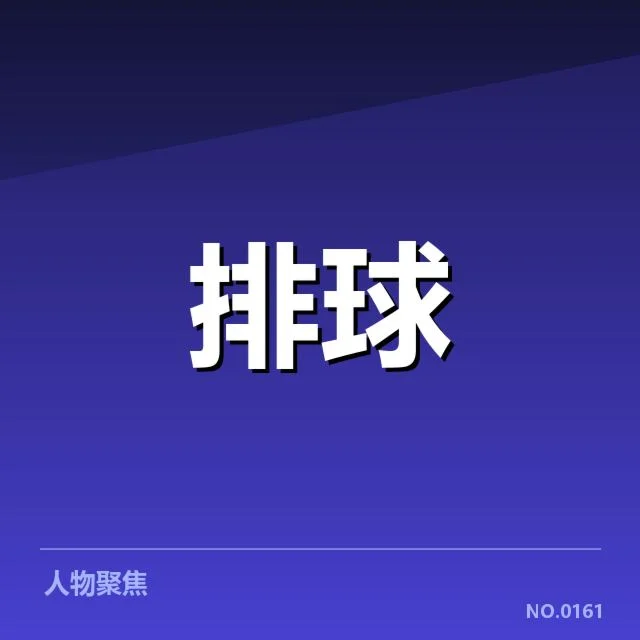 已确认的转会与阵容变动名单