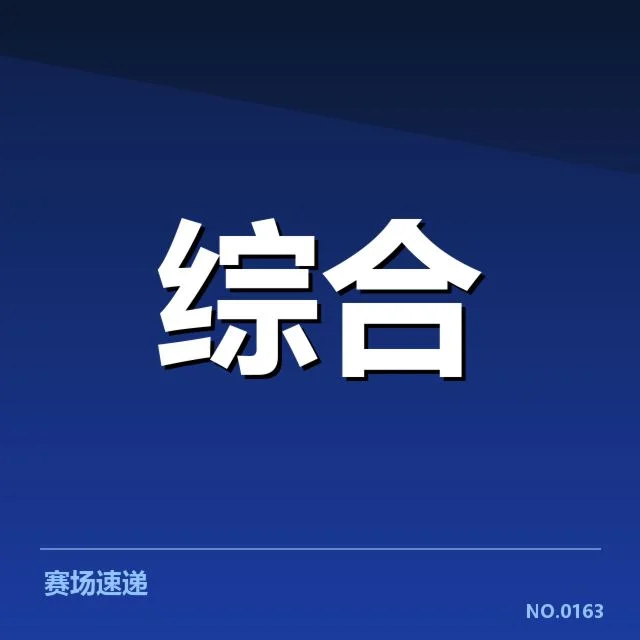 体育营销政策调整：俱乐部发展前景何去何从