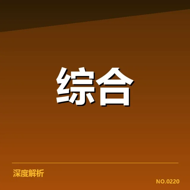 已确认的政策执行情况及赛事反应